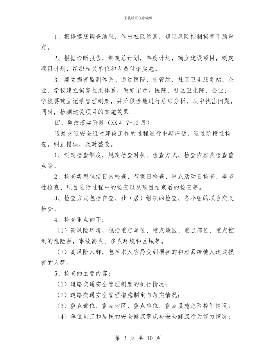 道路交通安全项目组工作计划与邮区中心局2024年年度工作计划汇编_第2页