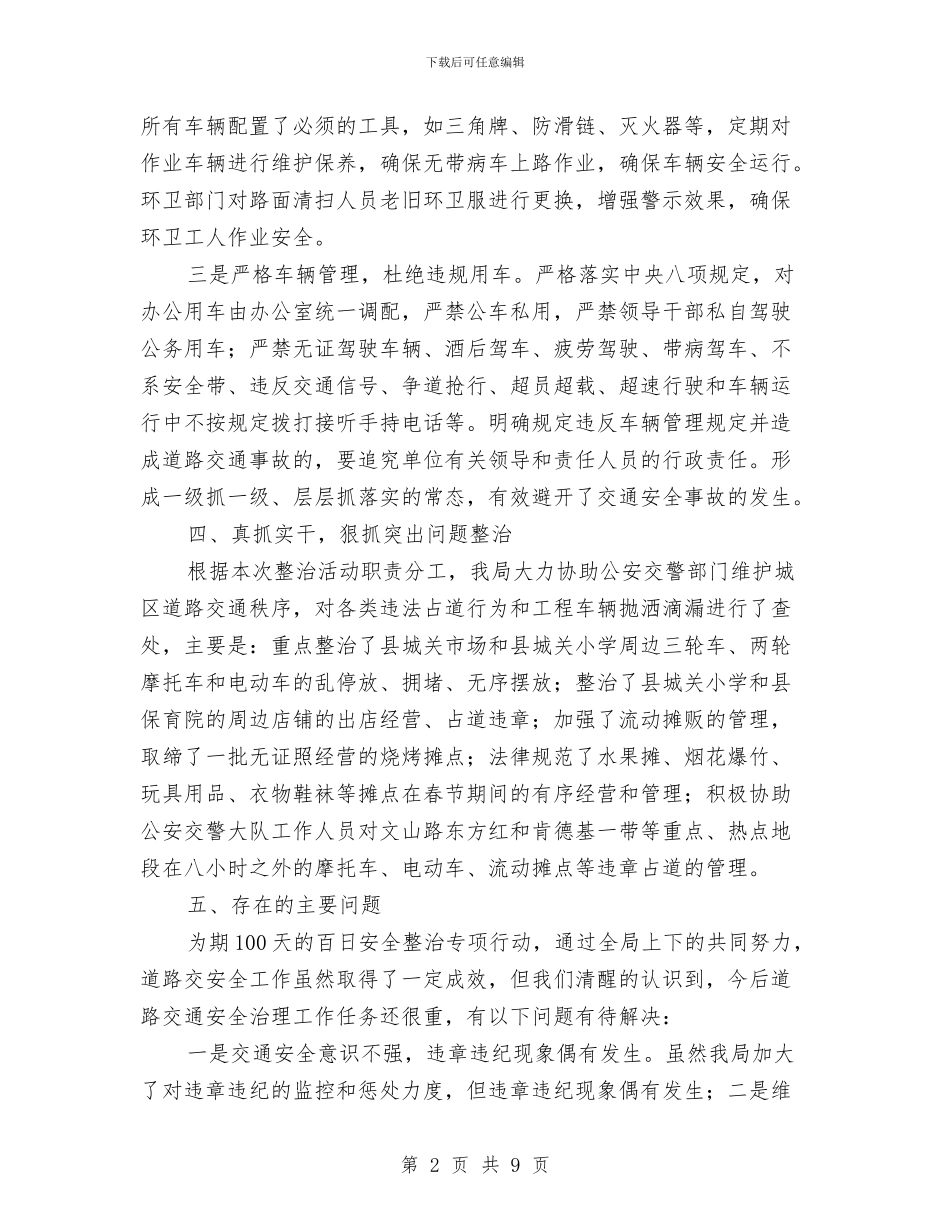 道路交通秩序整治工作总结与道路客运行业素质考察报告汇编_第2页