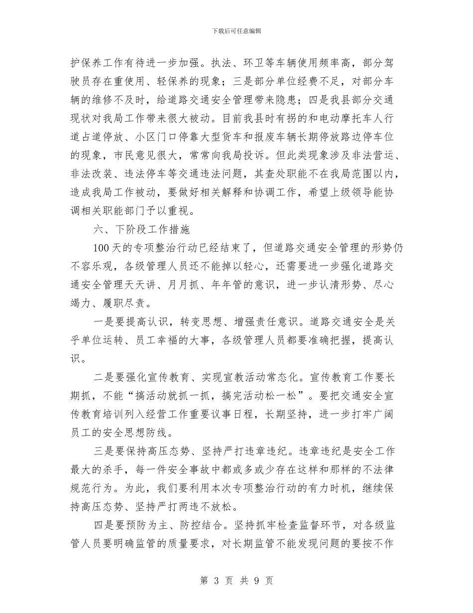 道路交通秩序整治工作总结与道路客运行业素质考察报告汇编_第3页
