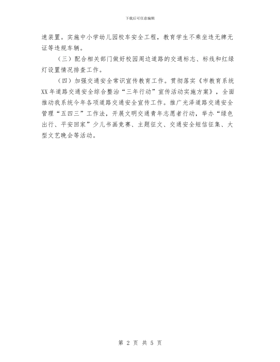 道路交通安全综治工作意见与道路交通安全自查报告汇编_第2页