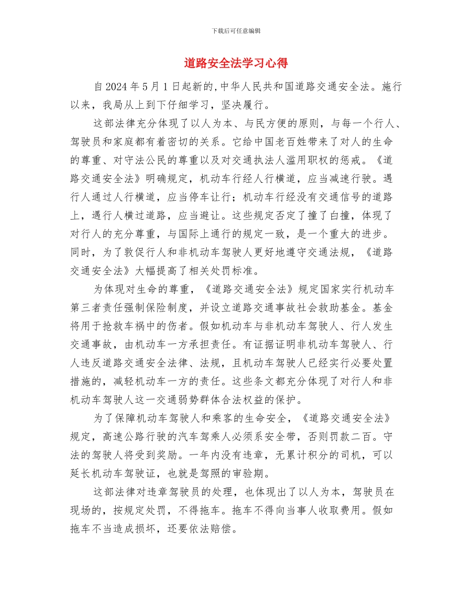 道路安全员总结与道路安全法学习心得汇编_第3页