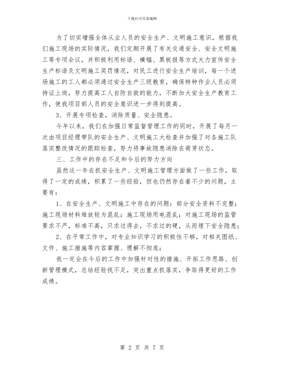 道路安全员总结与道路旅客运输企业上半年安全工作总结汇编_第2页