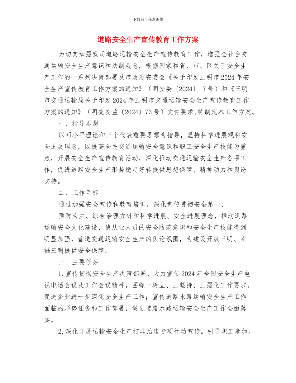 道路土石方爆破专项方案与道路安全生产宣传教育工作方案汇编_第2页