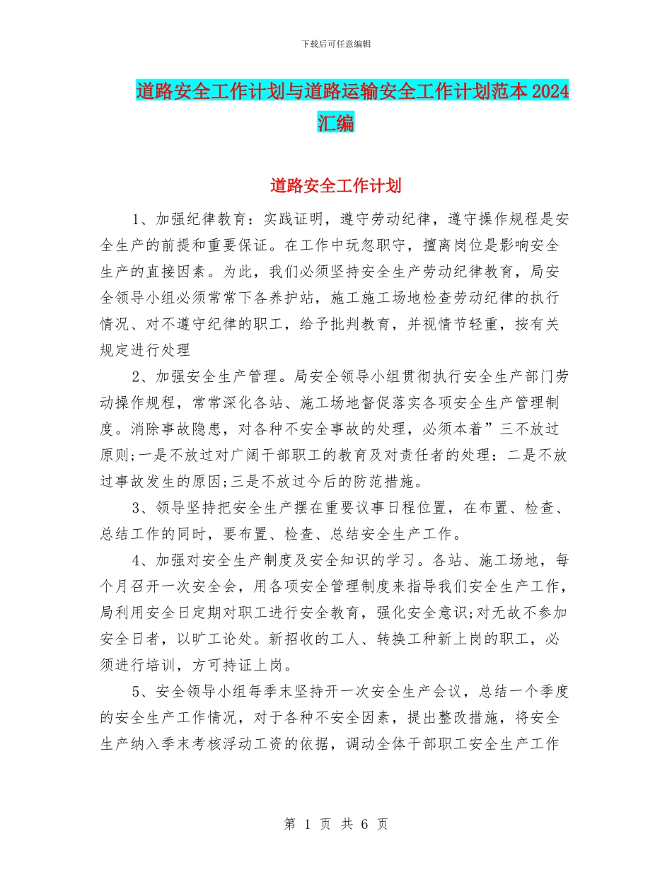 道路安全工作计划与道路运输安全工作计划范本2024汇编_第1页