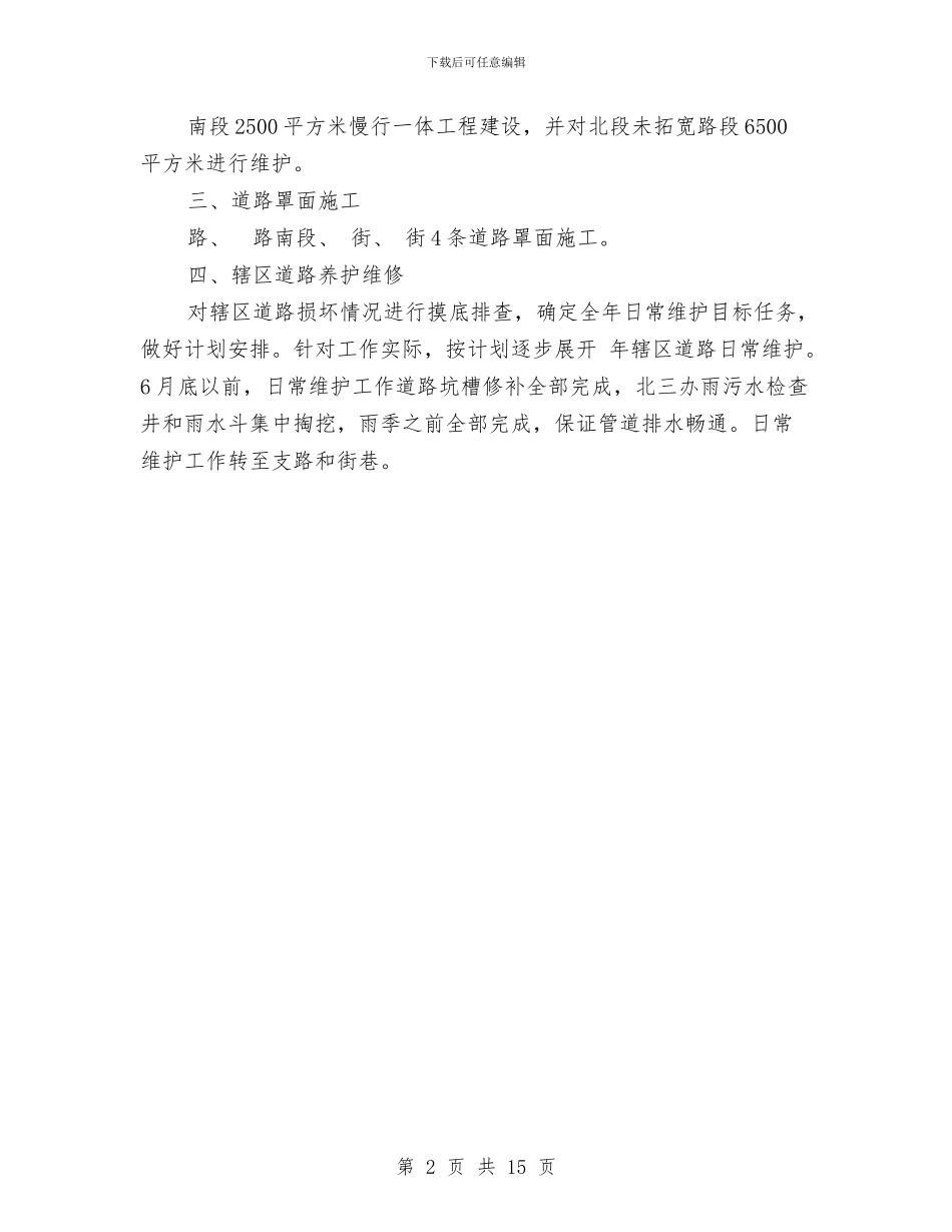 道路完善改造工程规划与道路工程专业技术工作总结汇编_第2页