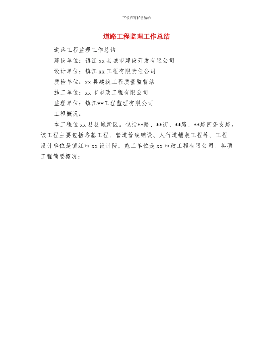 道路完善改造工程规划与道路工程监理工作总结汇编_第3页