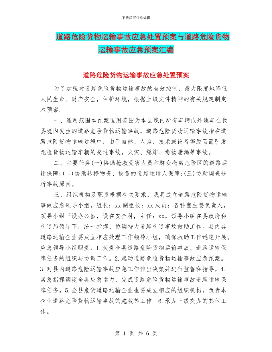 道路危险货物运输事故应急处置预案与道路危险货物运输事故应急预案汇编_第1页