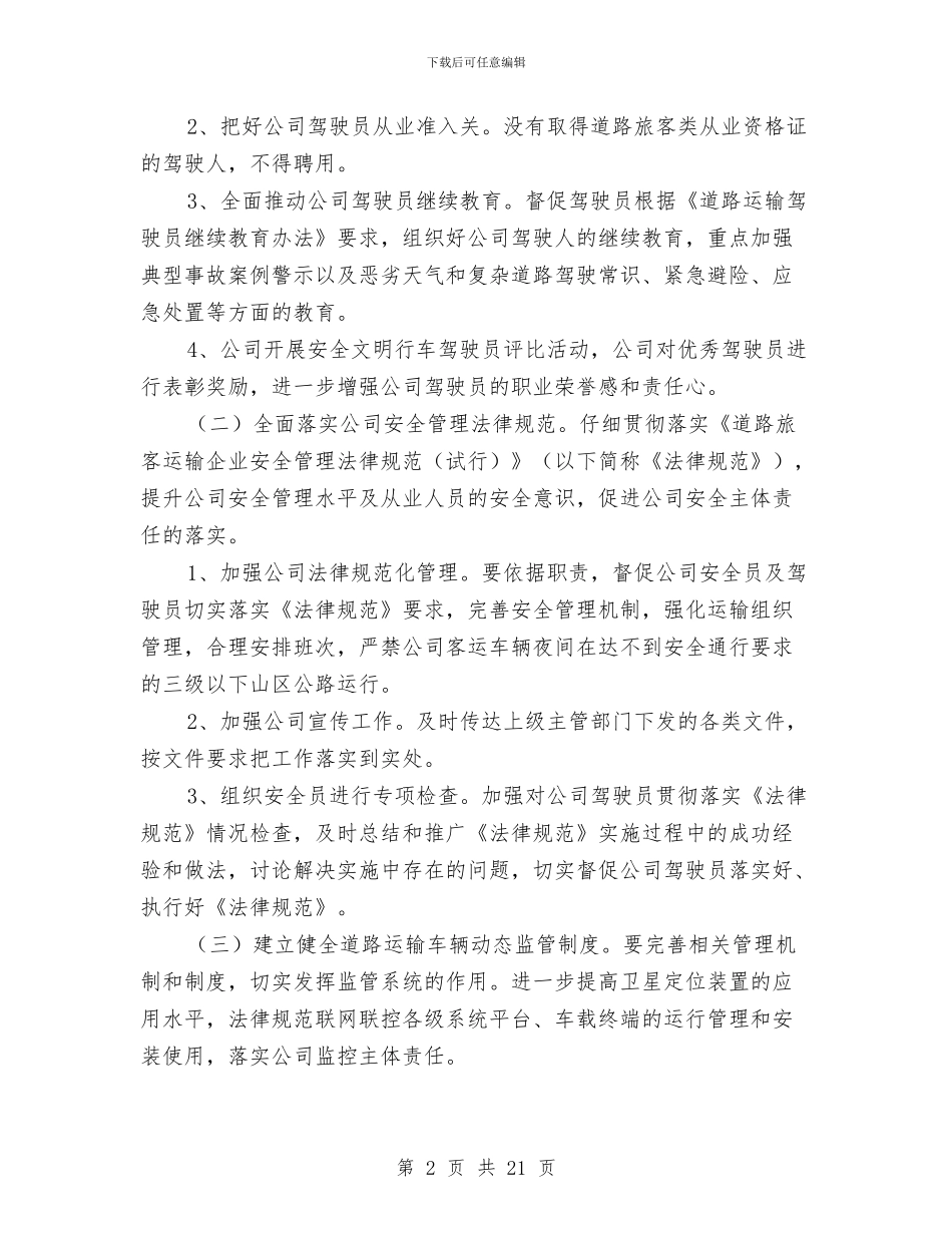 道路客动安全生产年活动方案与道路工程安全文明施工方案汇编_第2页