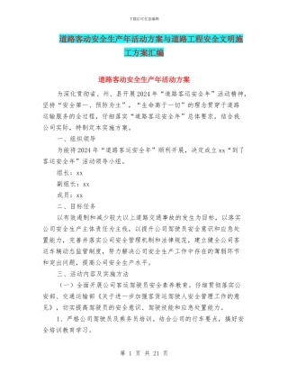 道路客动安全生产年活动方案与道路工程安全文明施工方案汇编