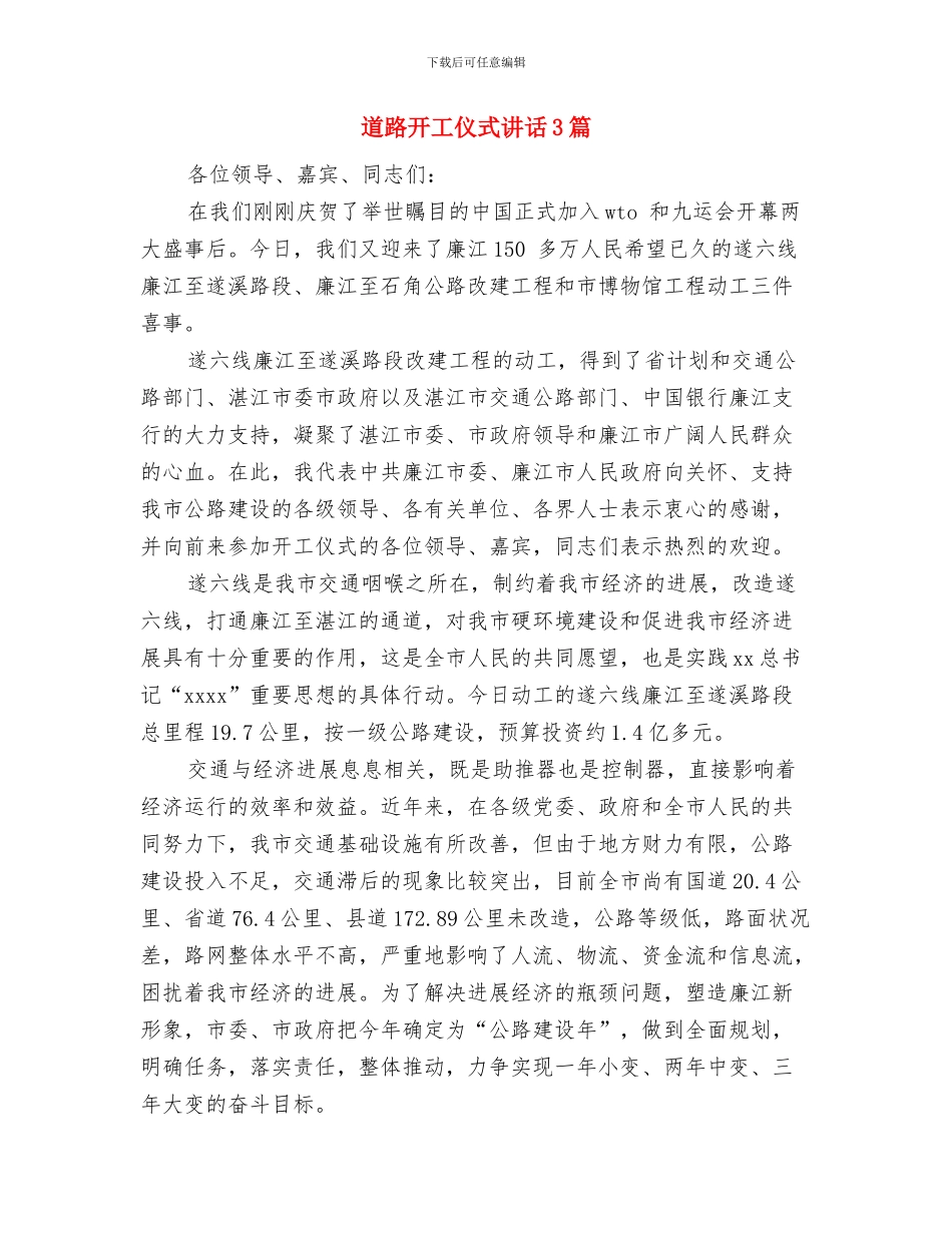 道路建设补助申请报告与道路开工仪式讲话3篇汇编_第2页