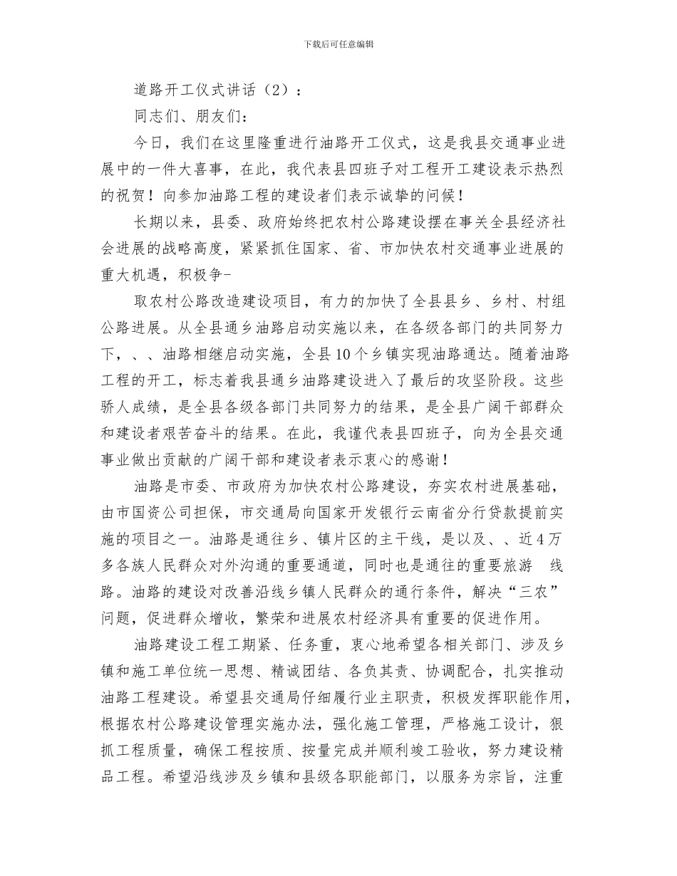 道路建设补助申请报告与道路开工仪式讲话3篇汇编_第3页