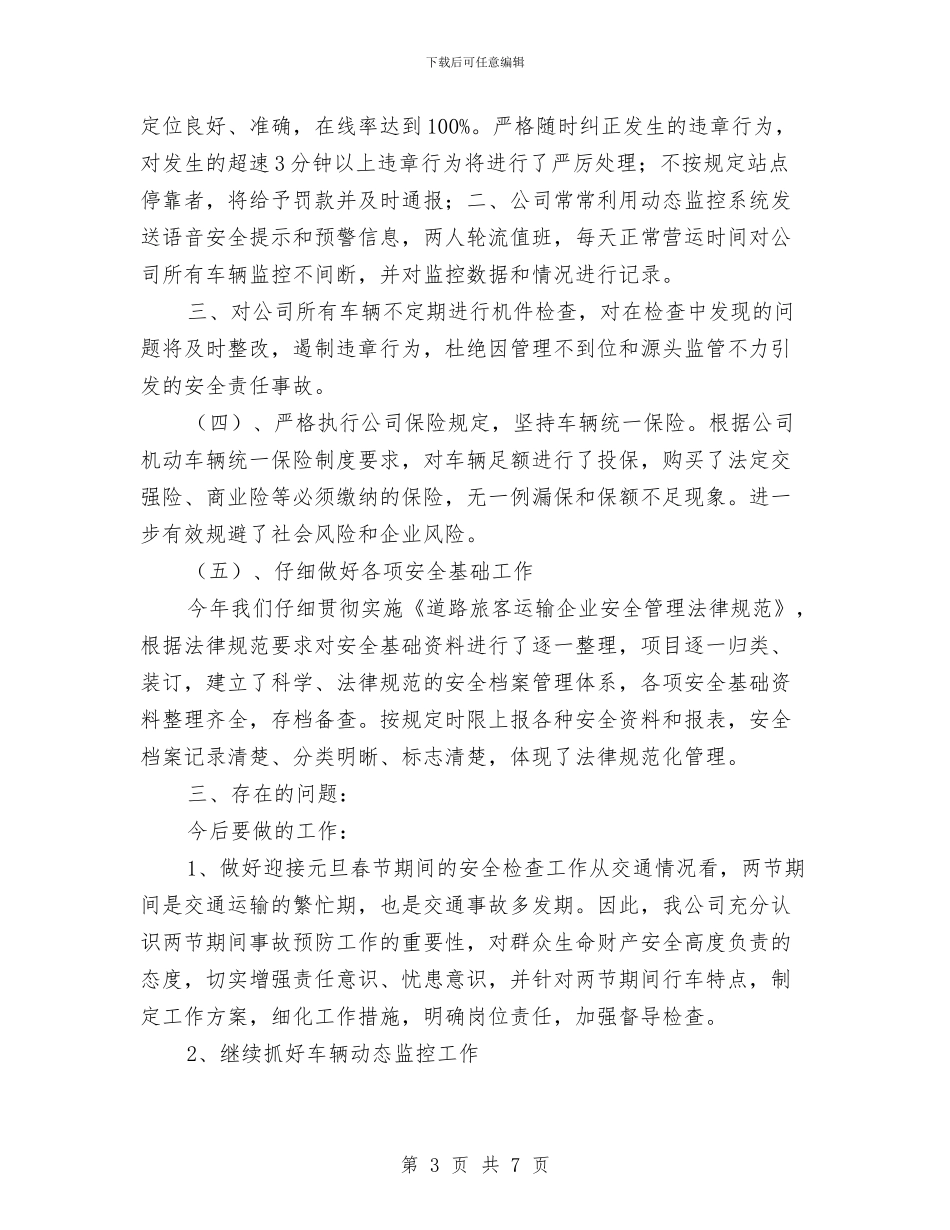 道路旅客运输安全工作总结与道路运输企业上半年安全科工作总结汇编_第3页