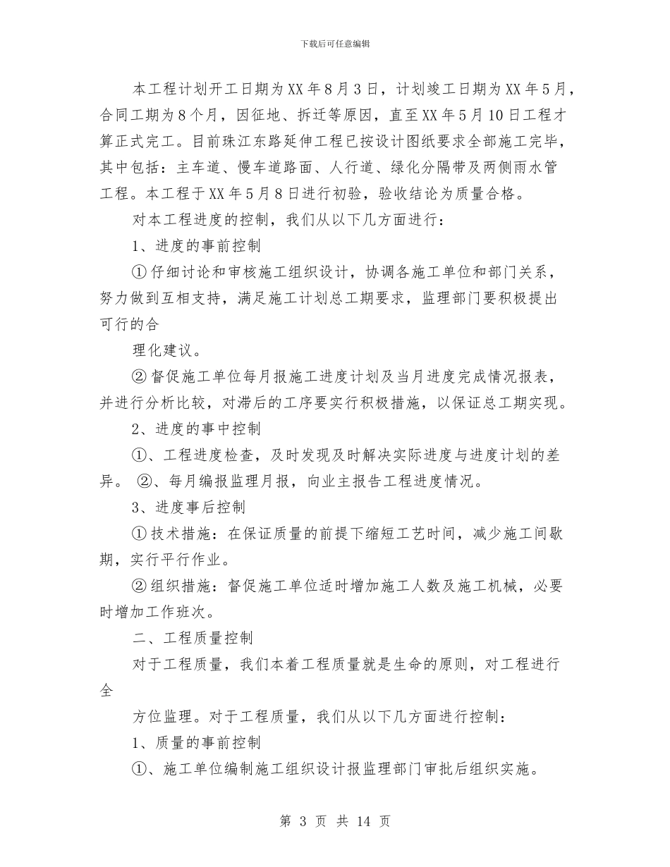 道路工程专业技术工作总结与道路工程监理工作总结汇编_第3页