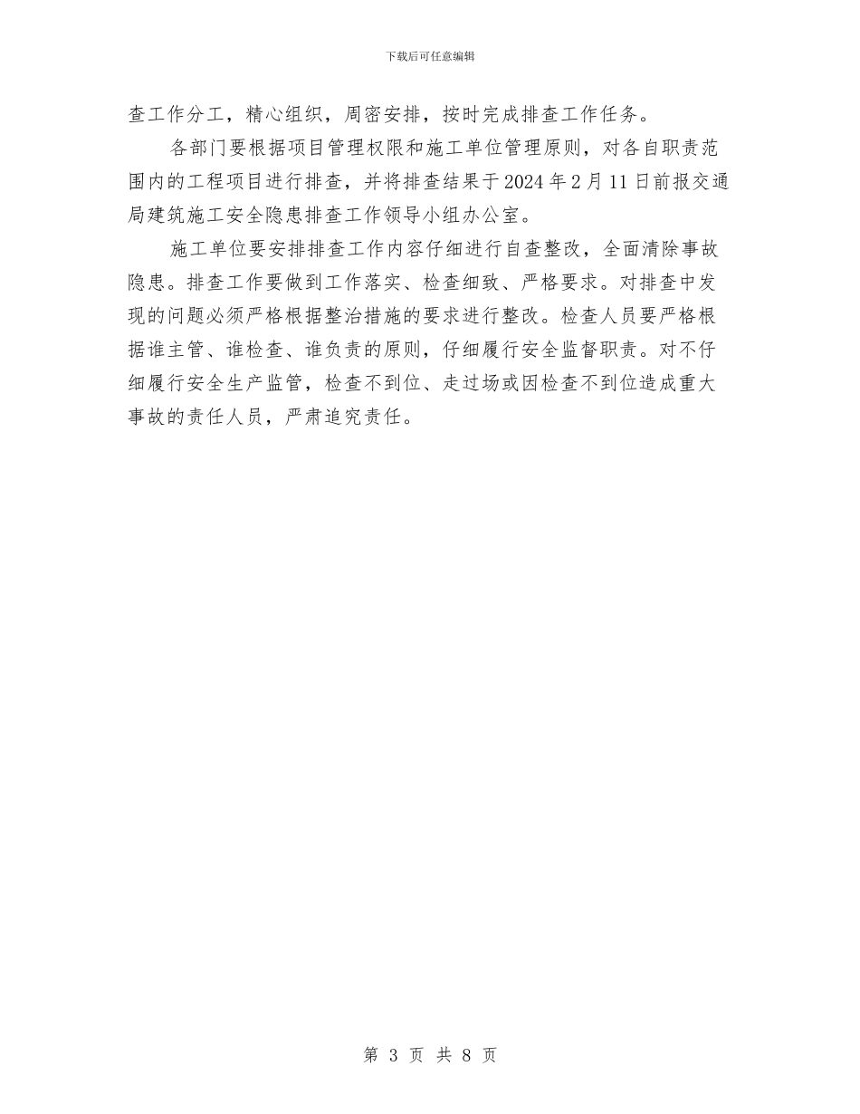 道路建设安全隐患排查方案与道路施工交通安全组织方案汇编_第3页