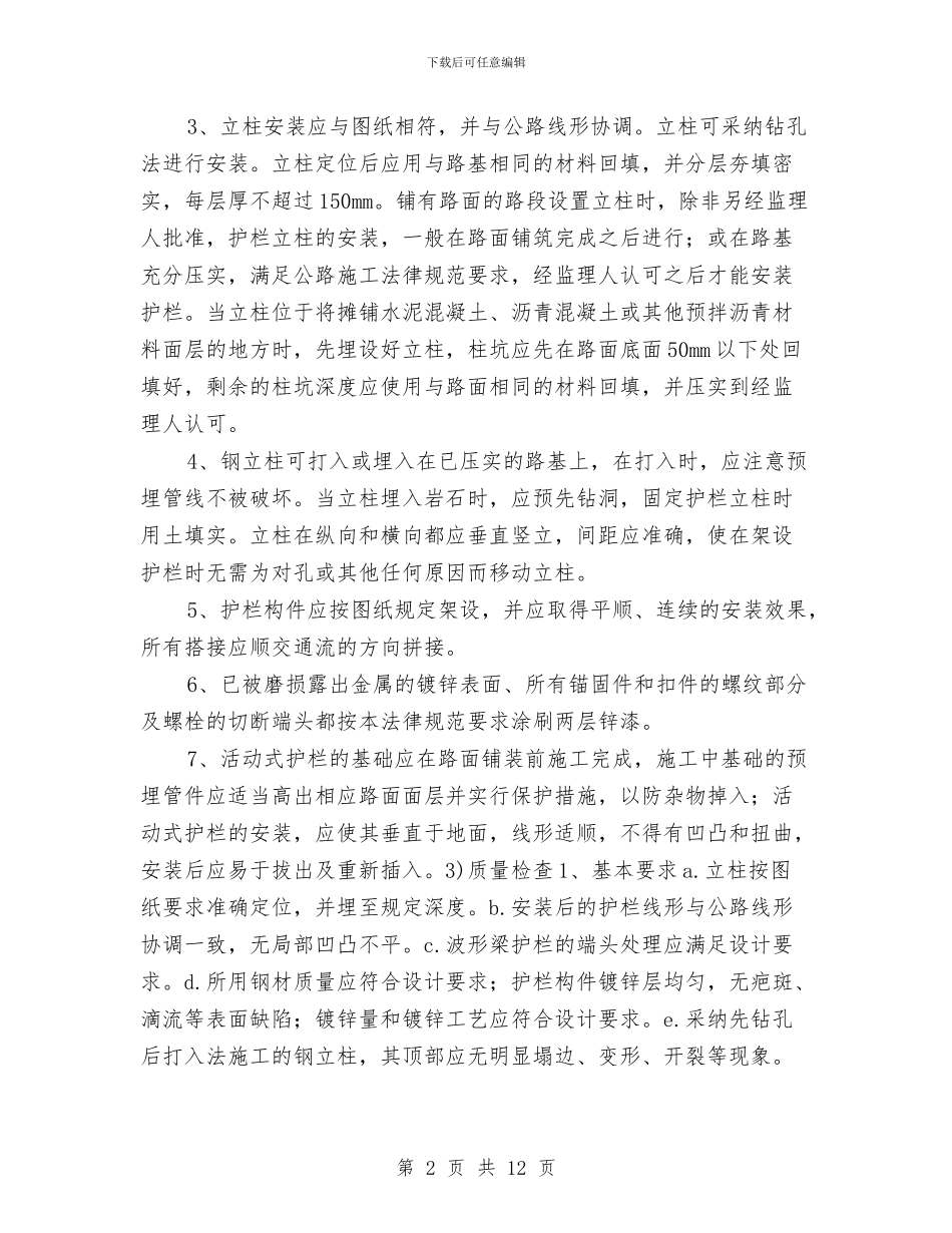 道路工程安全设施施工方案与道路改道安全专项方案汇编_第2页