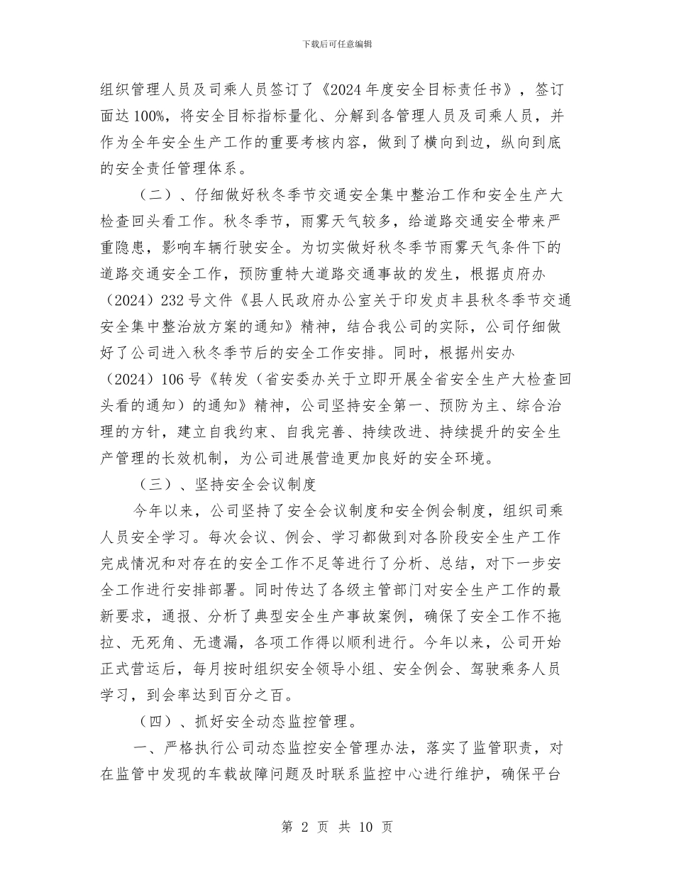 道路旅客运输安全工作总结与道路运输企业安全教育培训计划汇编_第2页