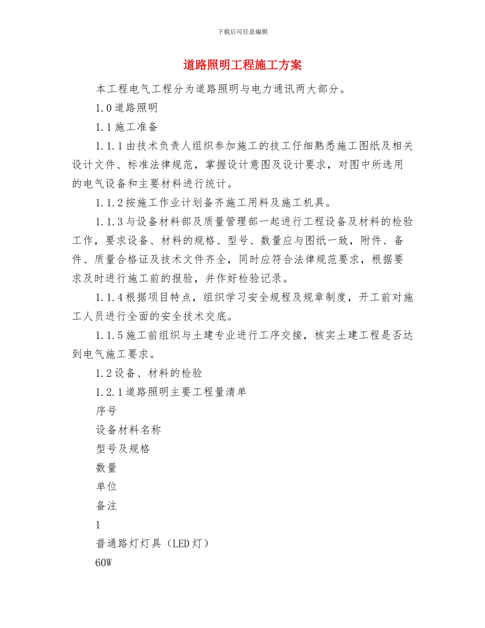 道路旅客运输突发事件应急处理预案与道路照明工程施工方案汇编_第3页