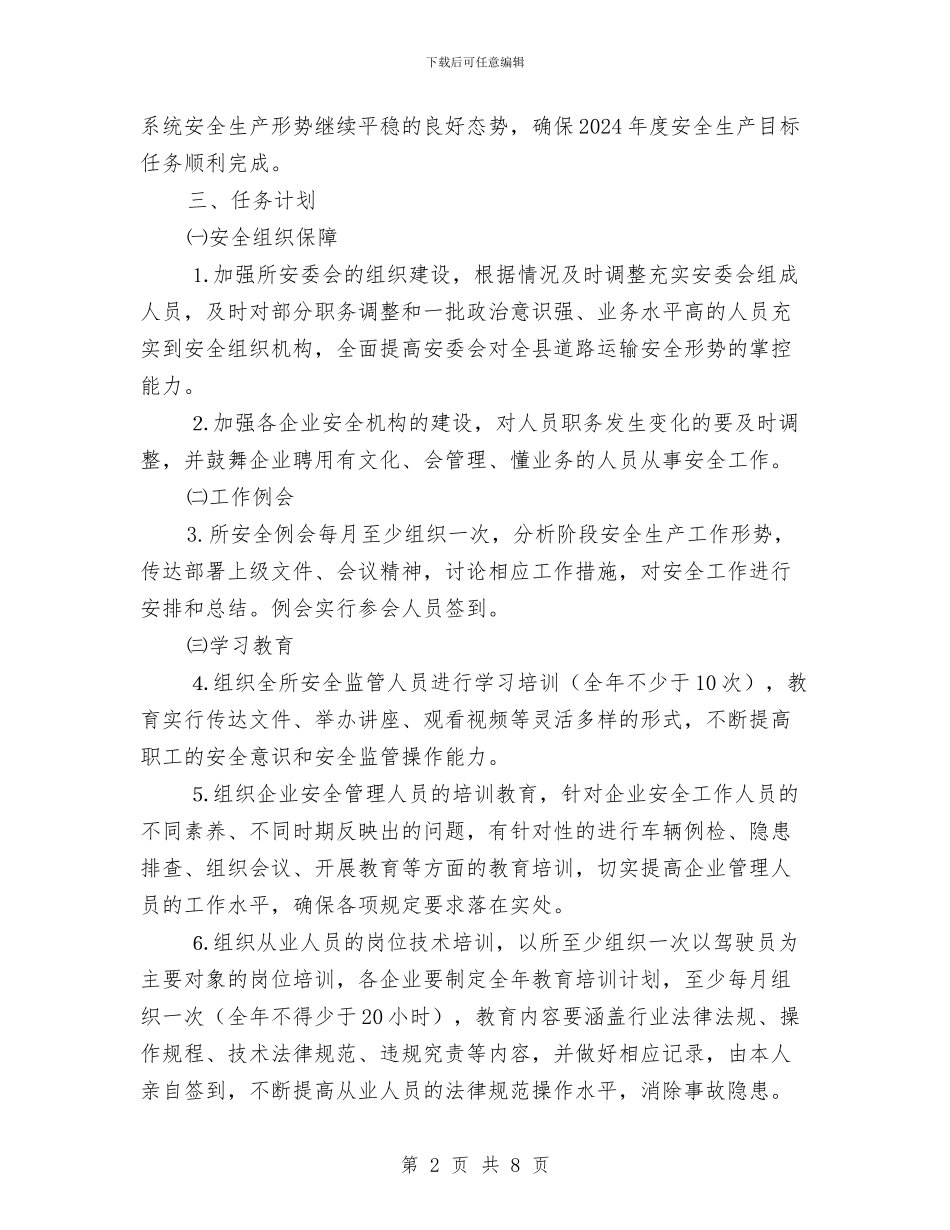 道路运输业安全生产工作计划与道路运输企业上半年安全科工作总结汇编_第2页