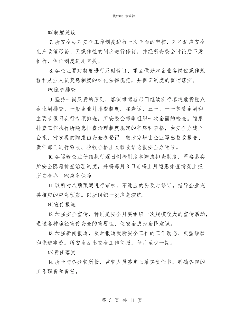 道路运输业安全生产工作计划与道路运输企业安全教育培训计划汇编_第3页