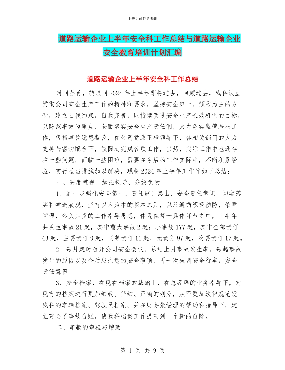 道路运输企业上半年安全科工作总结与道路运输企业安全教育培训计划汇编_第1页