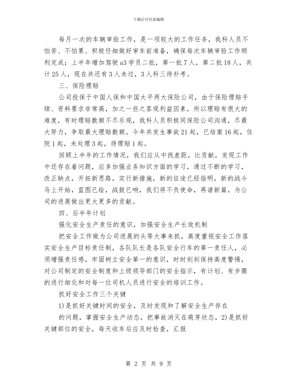 道路运输企业上半年安全科工作总结与道路运输企业安全教育培训计划汇编_第2页