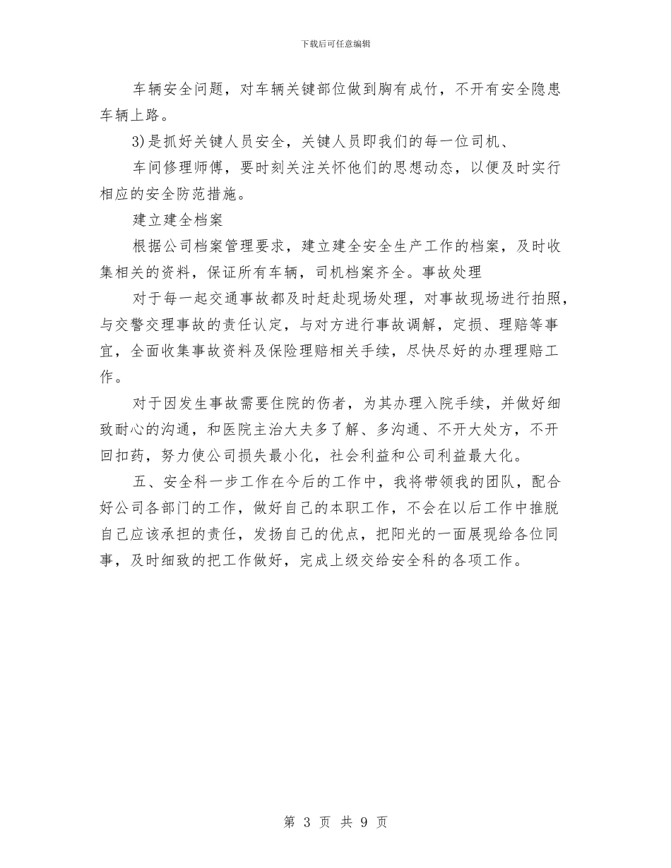 道路运输企业上半年安全科工作总结与道路运输企业安全教育培训计划汇编_第3页