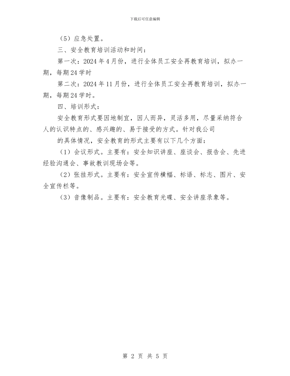 道路运输企业客运企业安全脱产教育培训计划与道路运输危险化学品安全专项整治工作总结[交通局]汇编_第2页