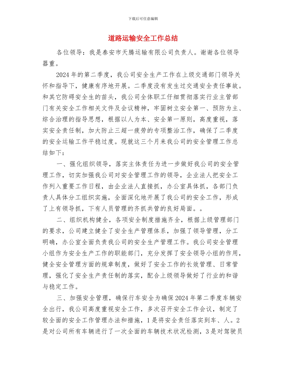 道路运输企业客运企业安全脱产教育培训计划与道路运输安全工作总结汇编_第3页