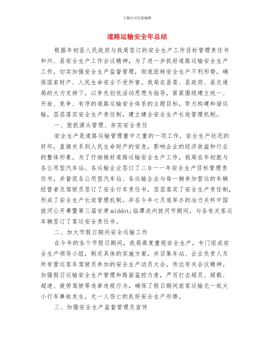 道路运输企业客运企业安全脱产教育培训计划与道路运输安全年总结汇编_第3页