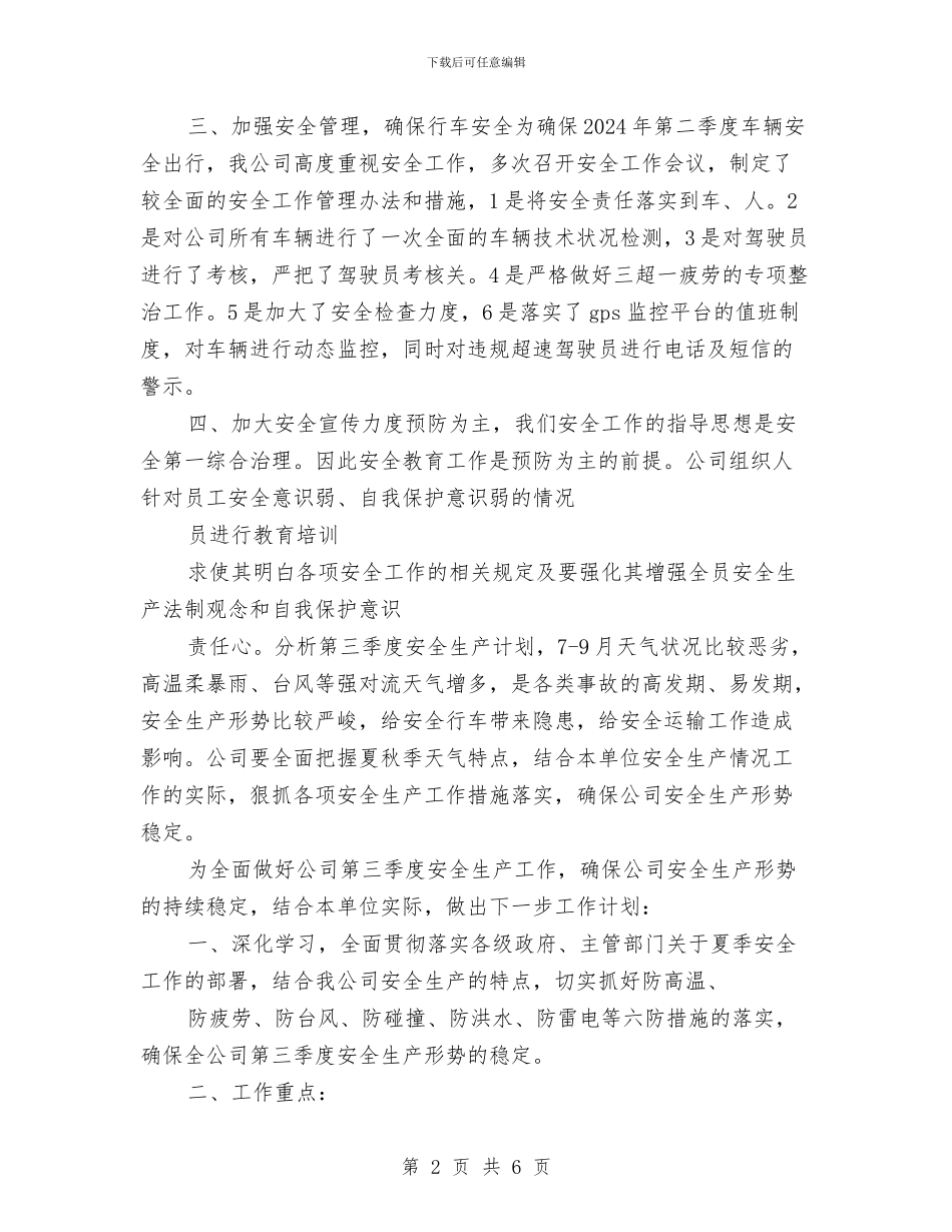 道路运输安全工作总结与道路运输安全年总结汇编_第2页