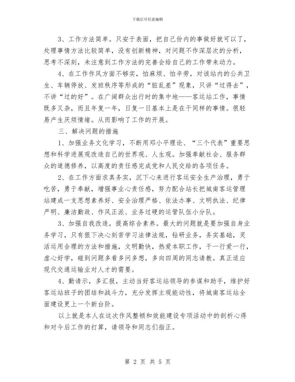 道路运政系统作风建设分析材料与道路运输安全生产隐患排查治理和督促检查工作总结汇编_第2页