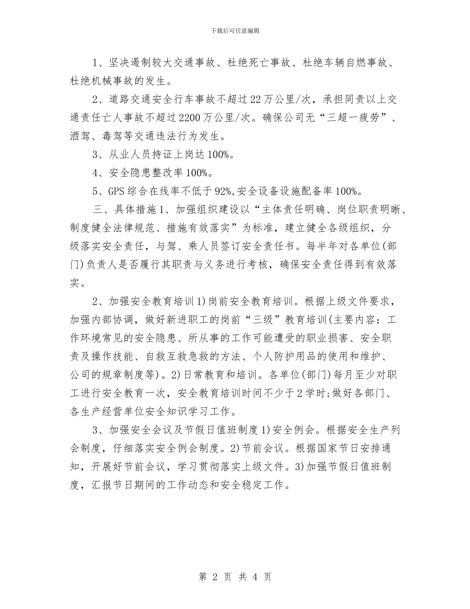 道路运输工作计划与邮储银行2024年工作思路汇编_第2页