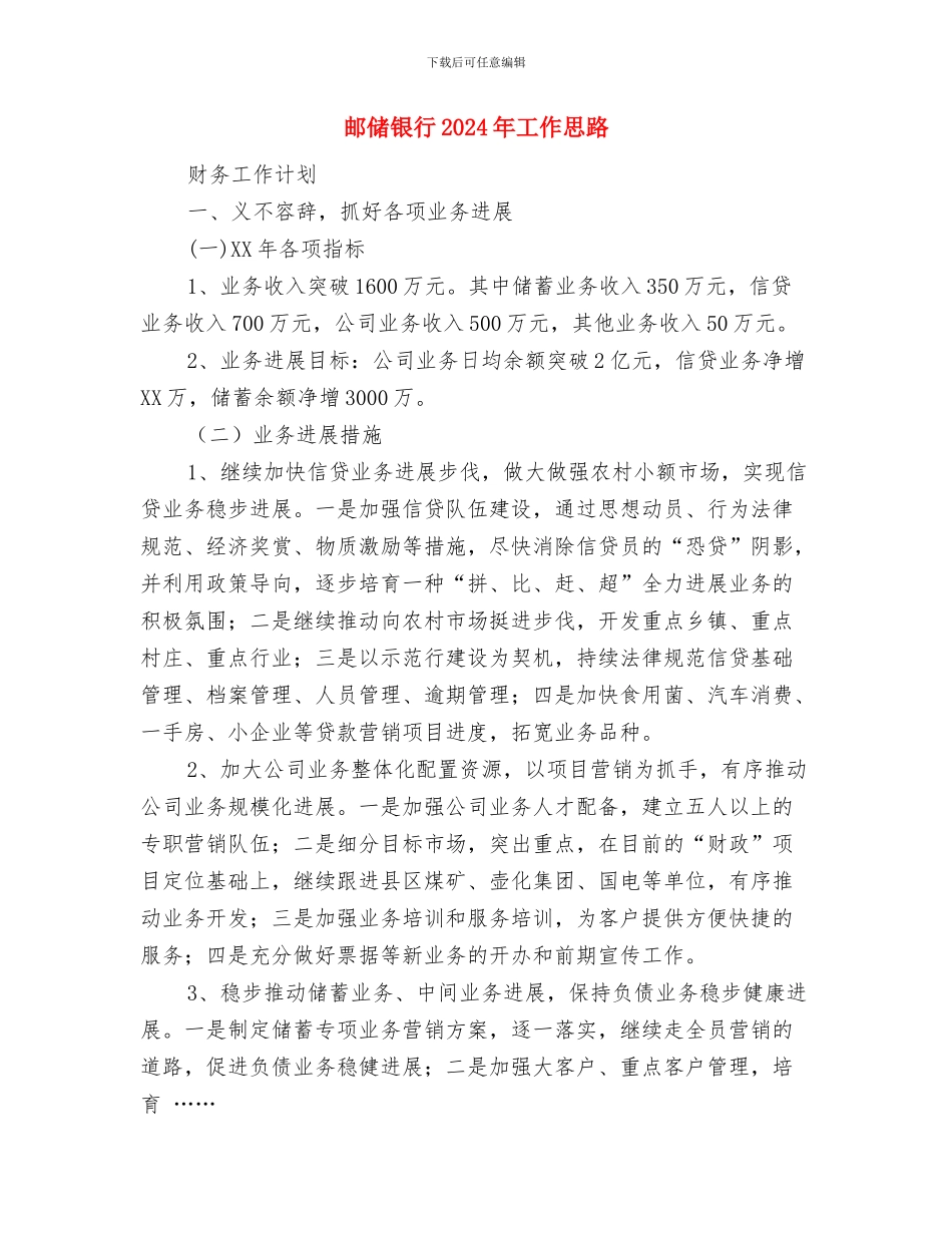 道路运输工作计划与邮储银行2024年工作思路汇编_第3页