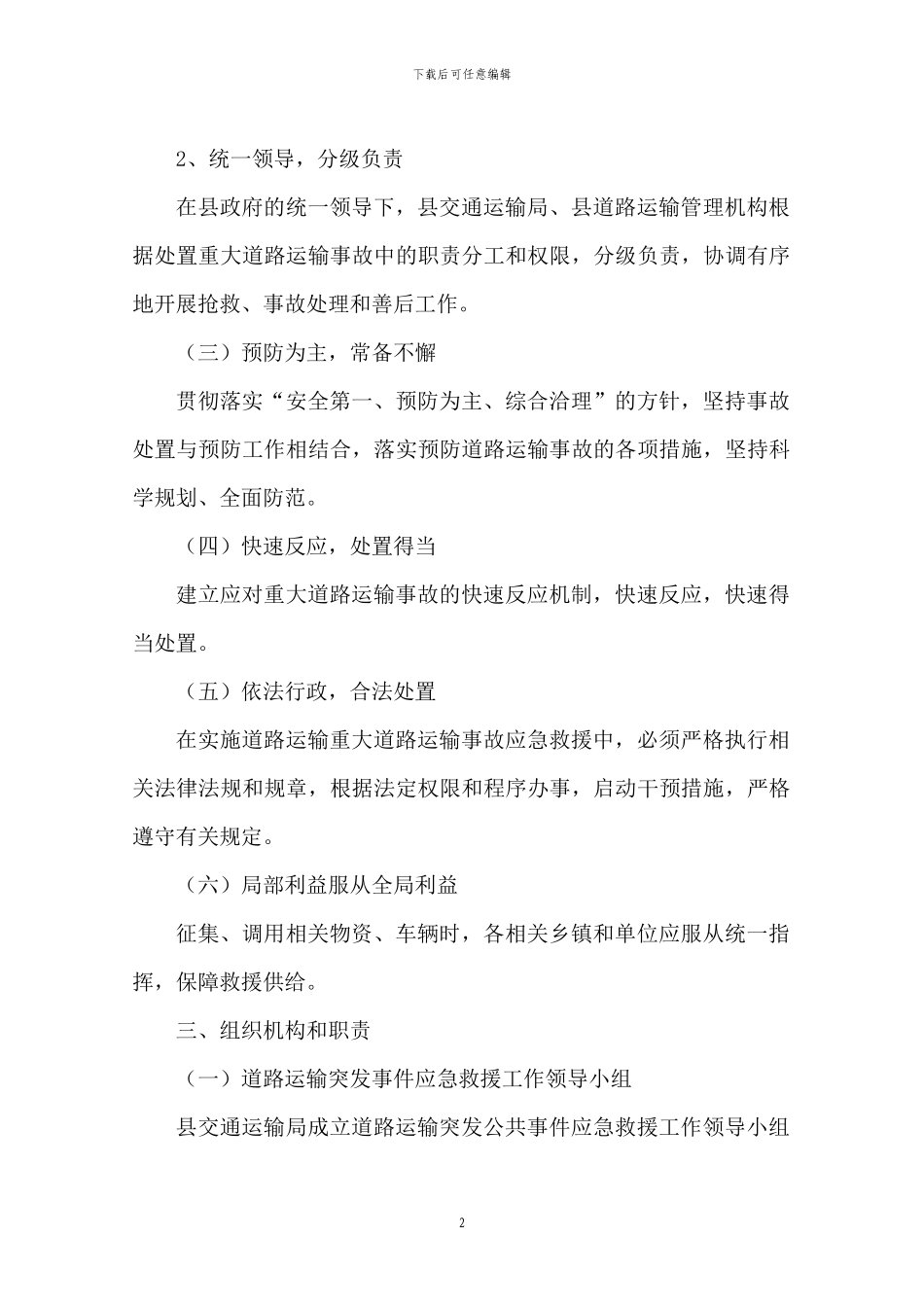 道路运输应急预案_第2页