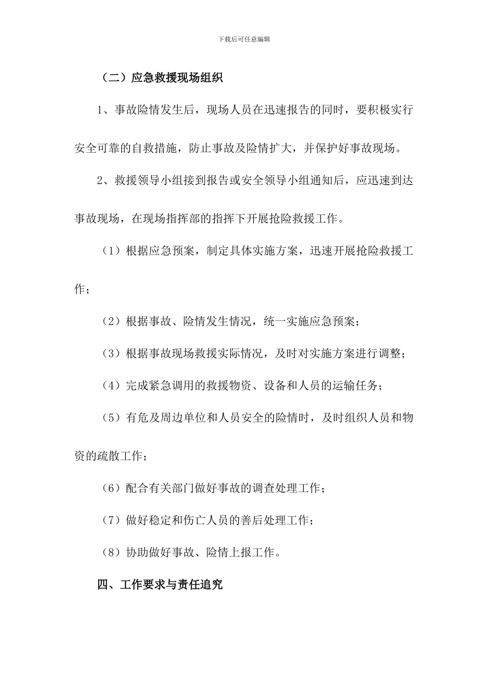 道路运输应急预案(2篇)_第3页