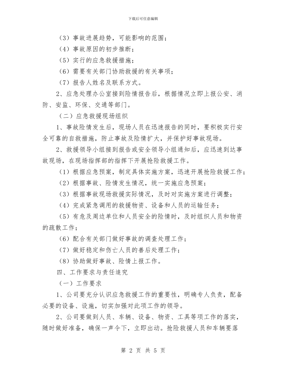 道路运输应急预案与道路运输暗访督查工作方案汇编_第2页