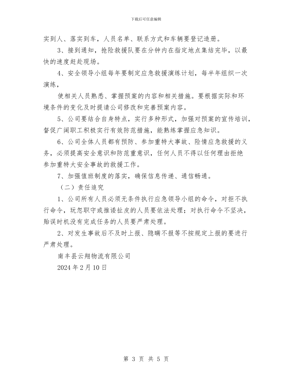 道路运输应急预案与道路运输暗访督查工作方案汇编_第3页