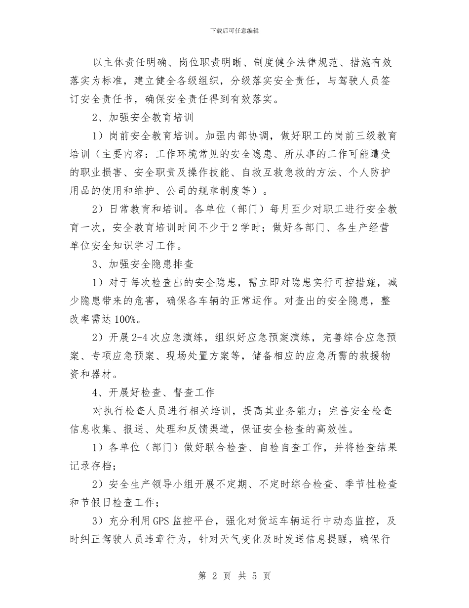 道路运输安全计划与道路运输安全隐患专项排查整治工作总结汇编_第2页