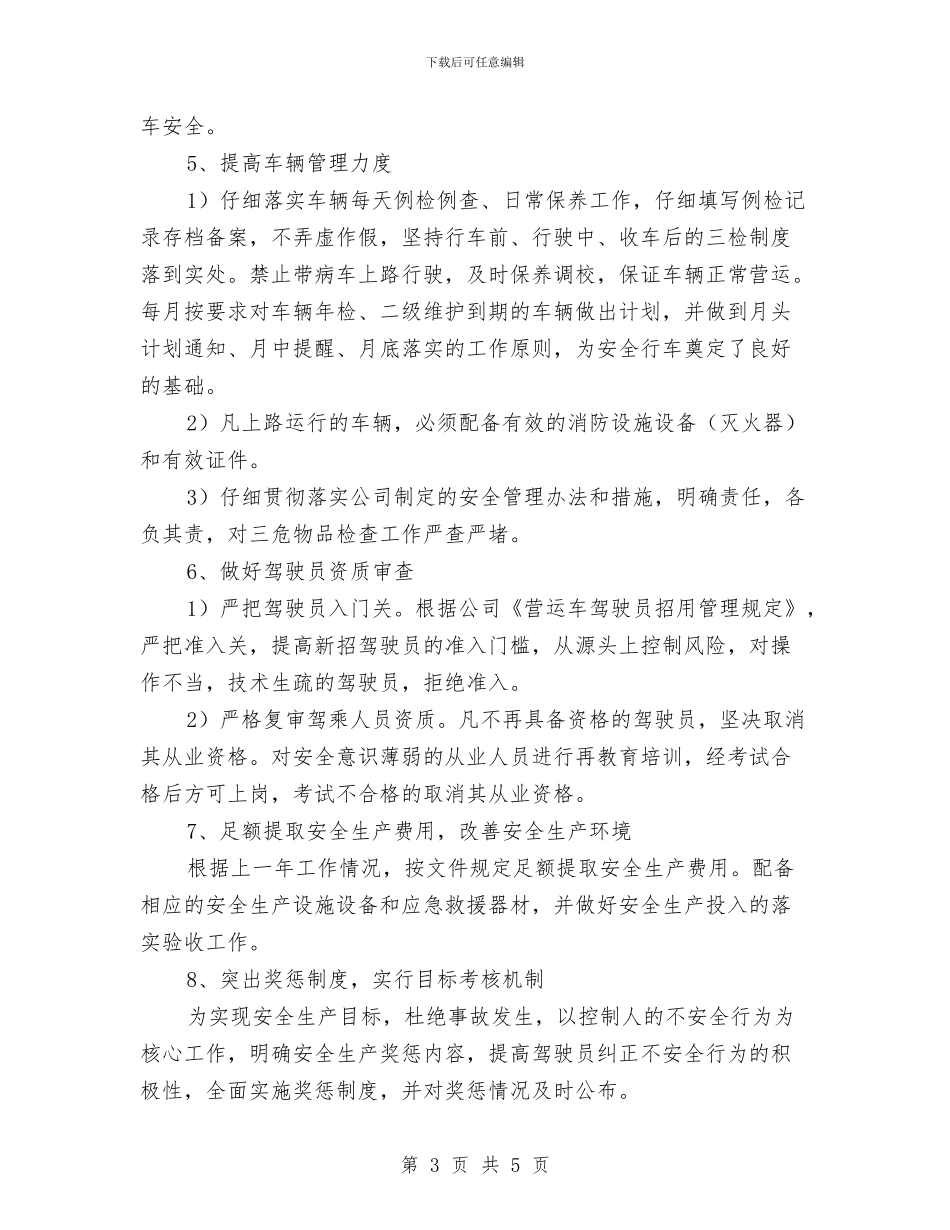 道路运输安全计划与道路运输安全隐患专项排查整治工作总结汇编_第3页