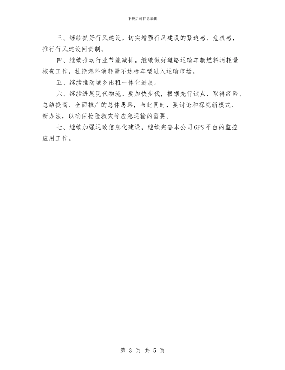 道路运输生产计划与邮储银行柜员工作总结范文汇编_第3页