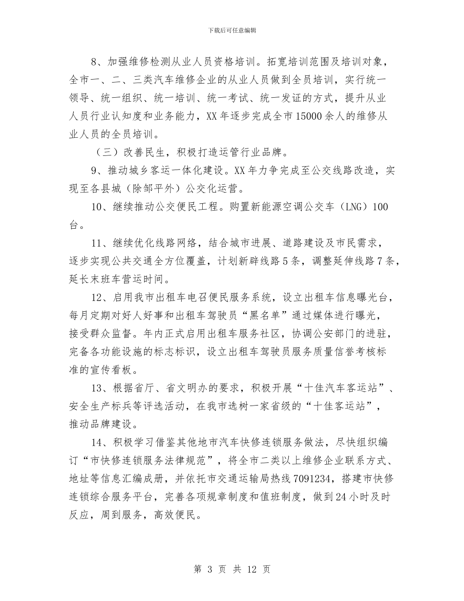 道路运输管理工作意见与遗体告别仪式主持词模板汇编_第3页