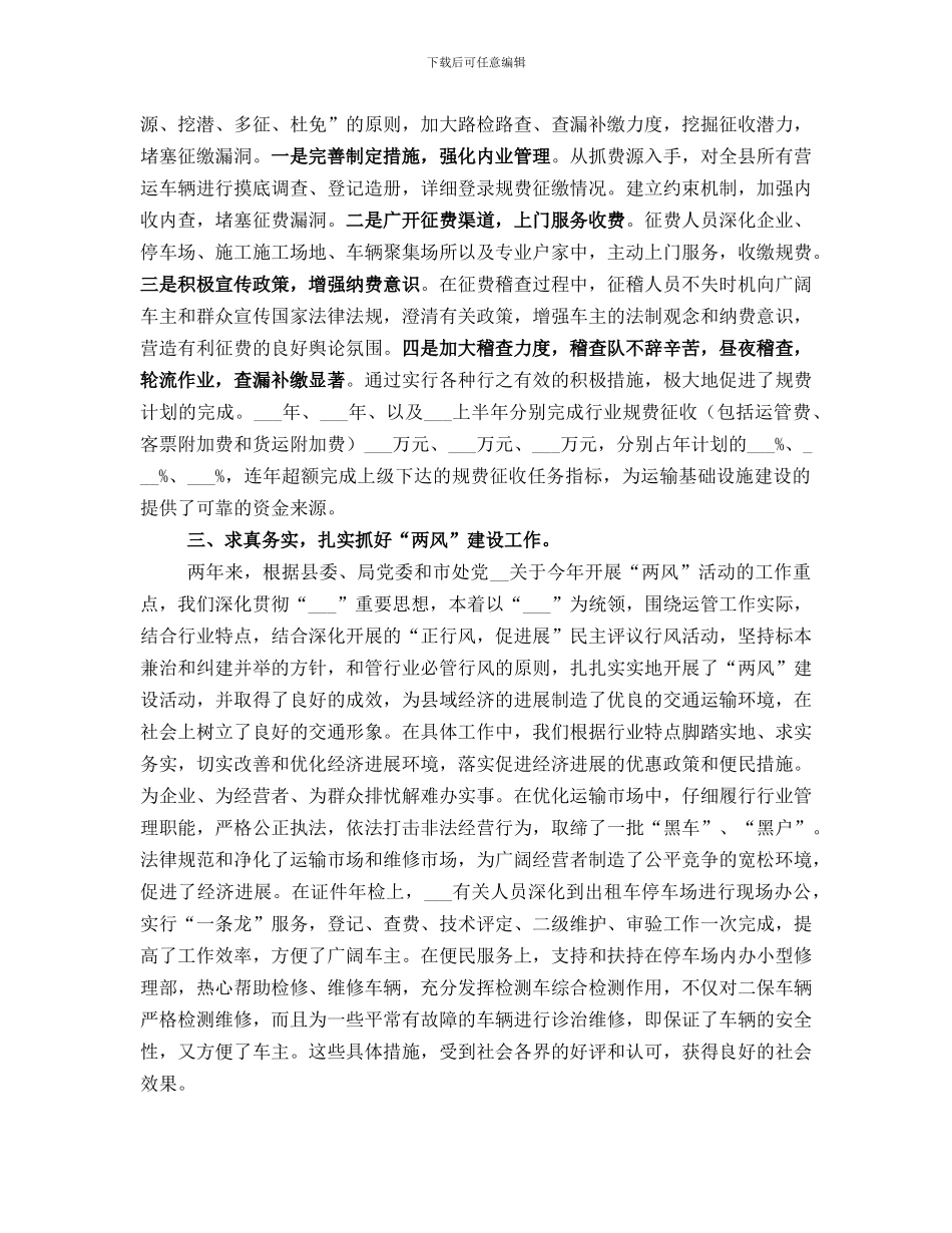 道路运输管理站工作总结范文_第2页