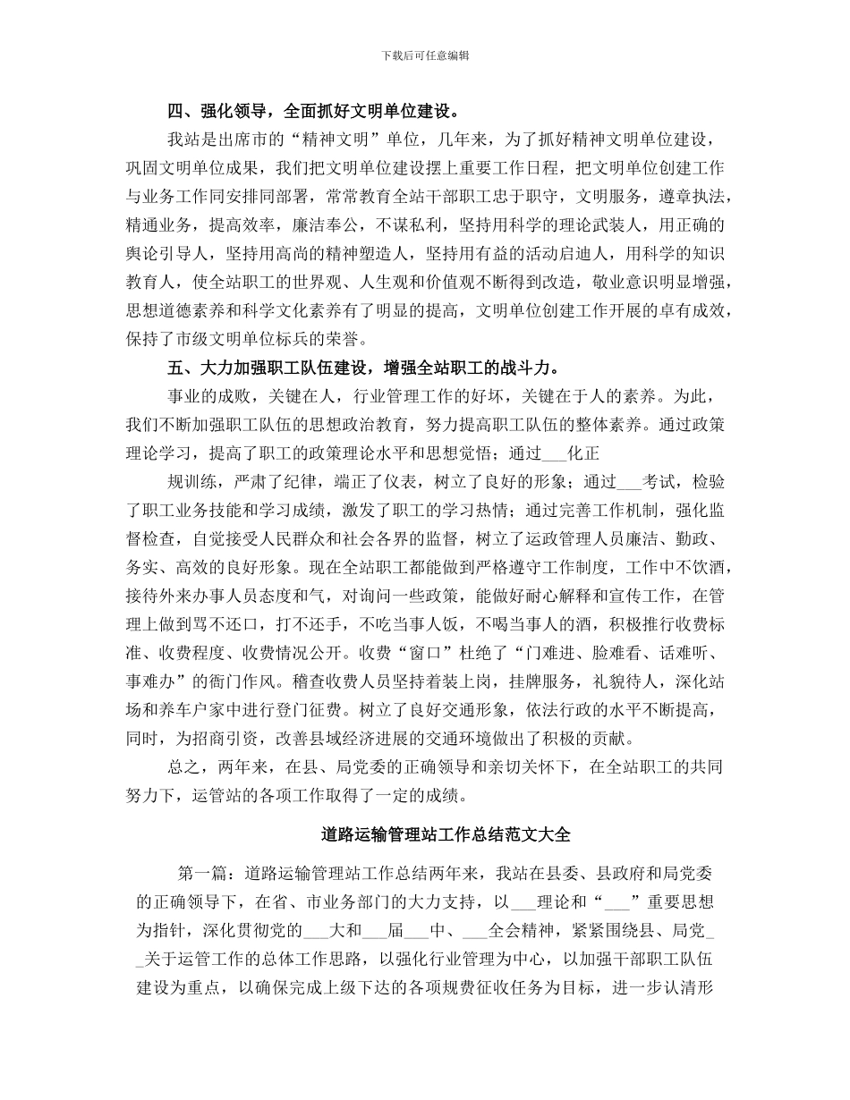 道路运输管理站工作总结范文_第3页