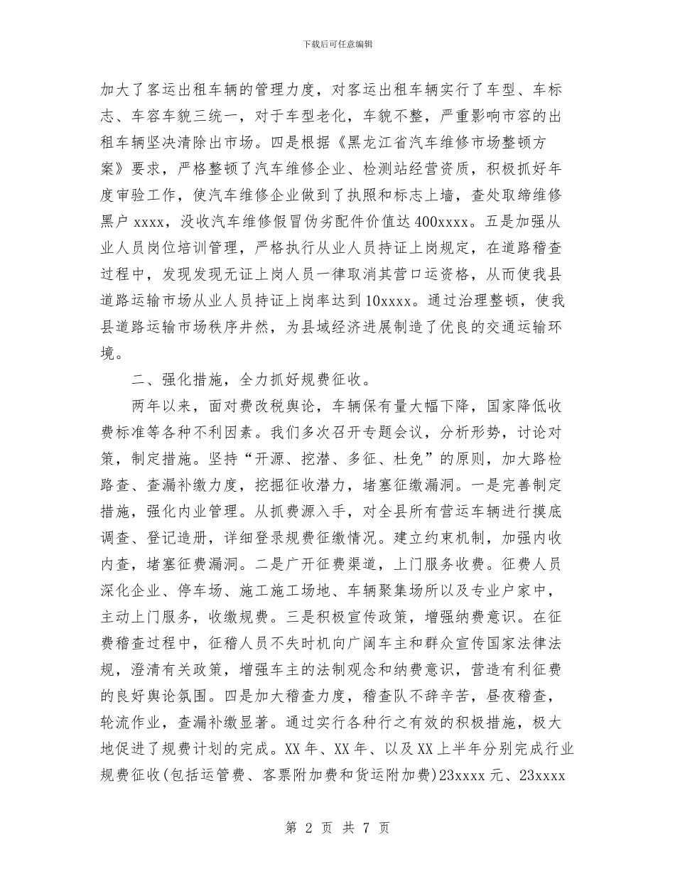 道路运输管理站工作总结与邮储银行柜员工作总结范文汇编_第2页