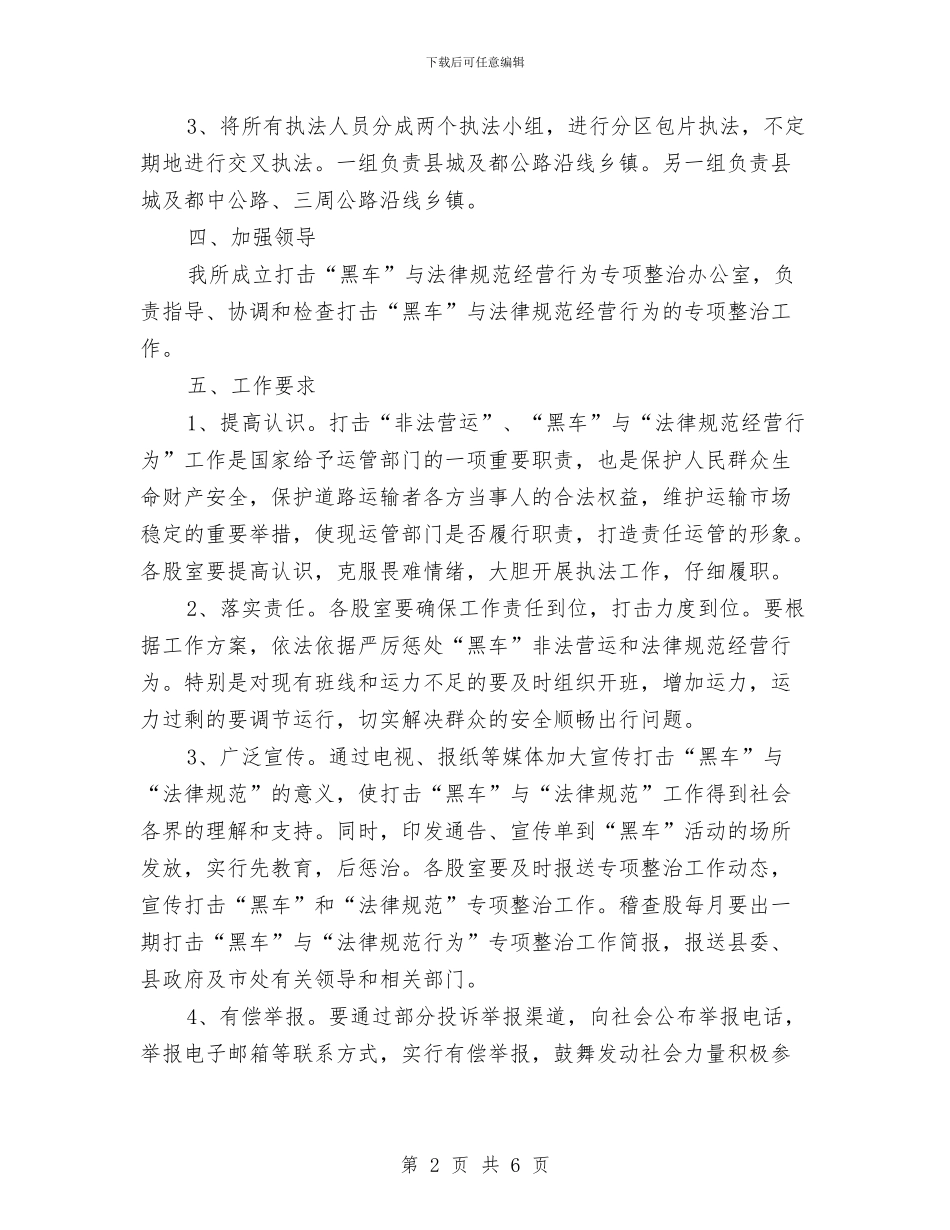 道路运输市场整治工作方案与道路运输平安年活动实施方案汇编_第2页