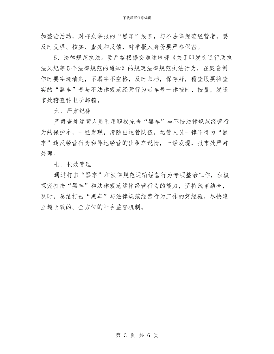 道路运输市场整治工作方案与道路运输平安年活动实施方案汇编_第3页