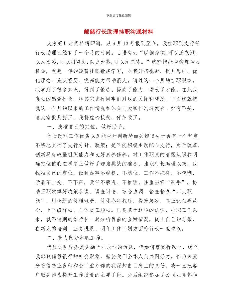 道路运输管理应急预案与邮储行长助理挂职交流材料汇编_第3页