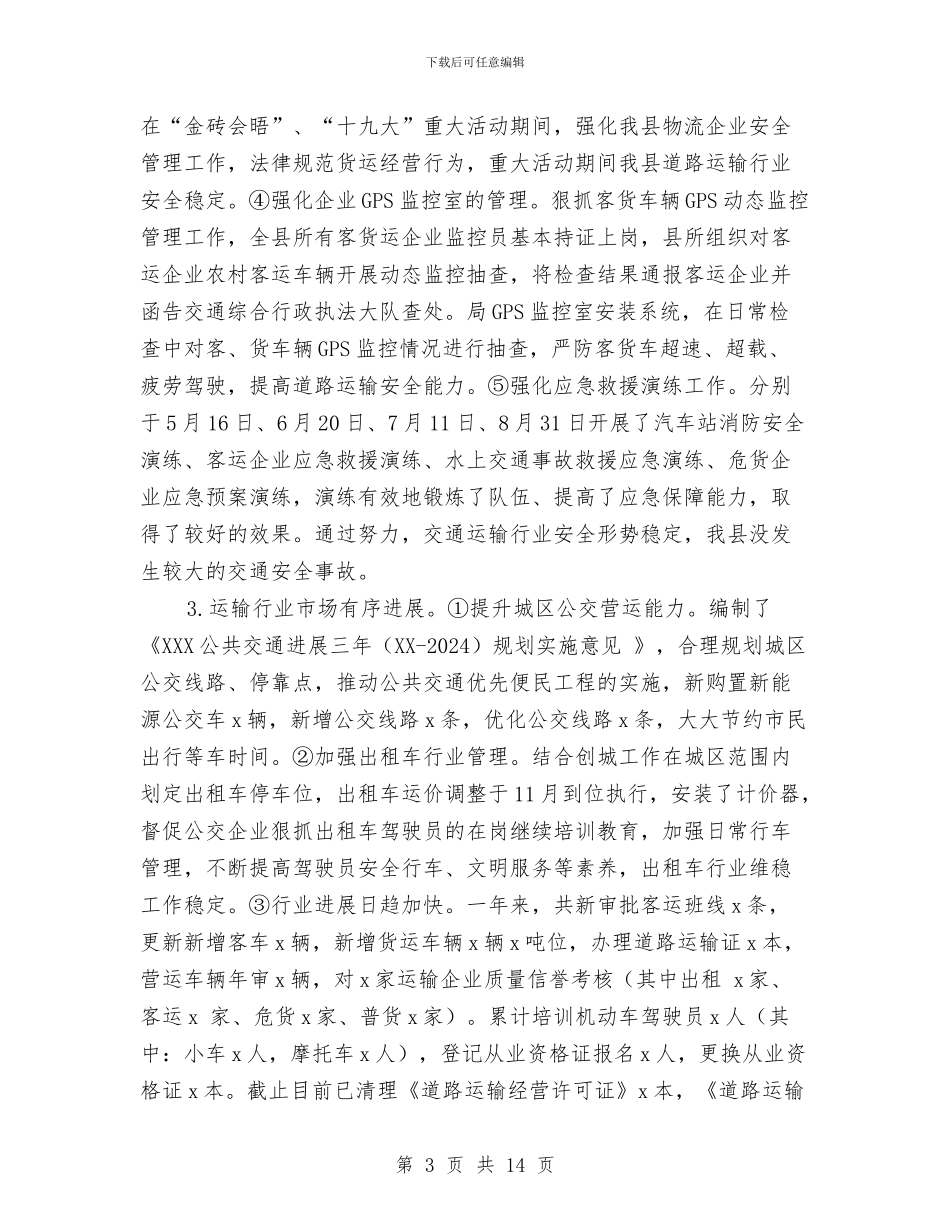 道路运输管理领导述职述廉报告与遵守党的政治纪律自查报告汇编_第3页