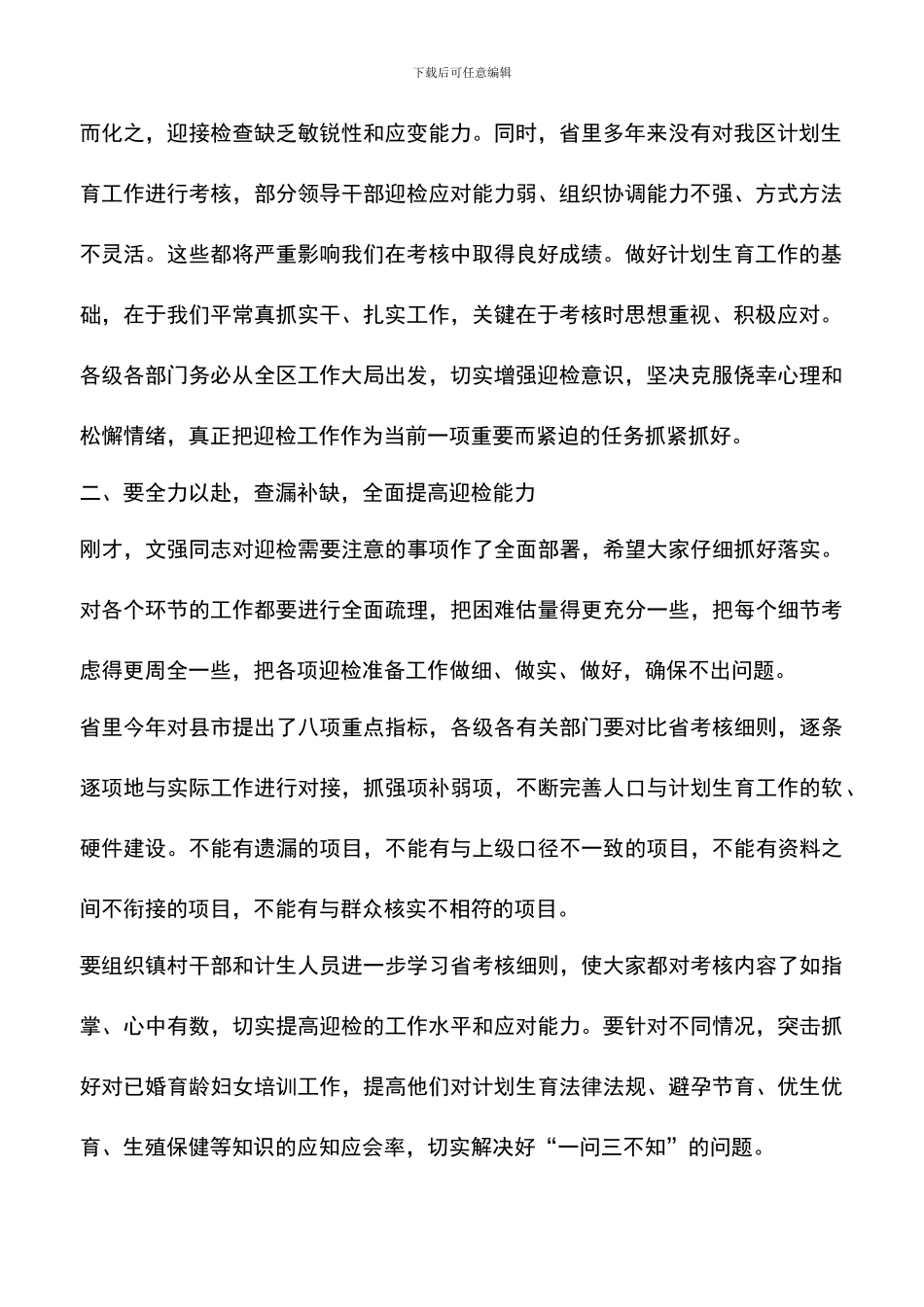 遴选文档：区委书记在迎接全省计划生育考核动员讲话_第2页