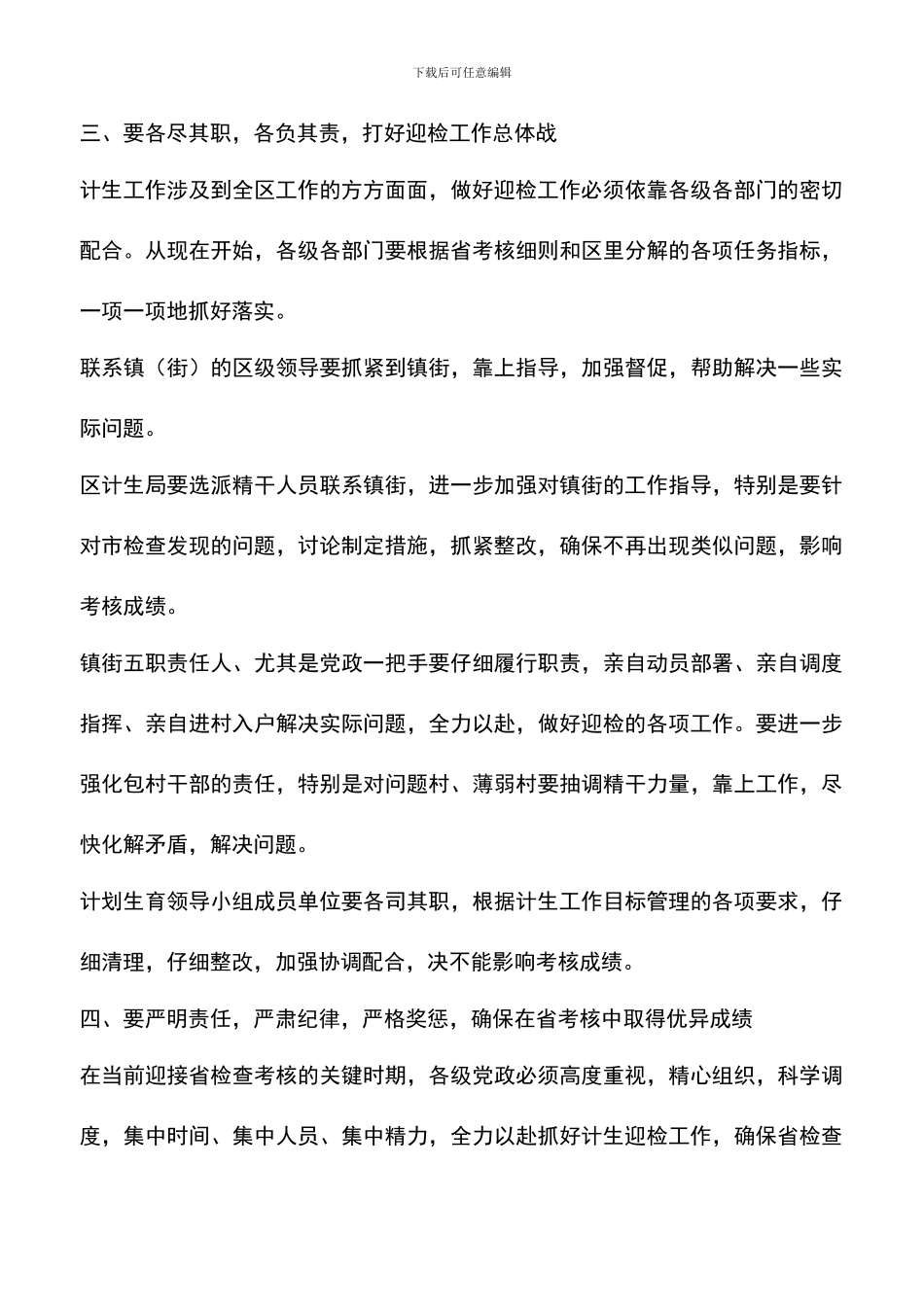 遴选文档：区委书记在迎接全省计划生育考核动员讲话_第3页